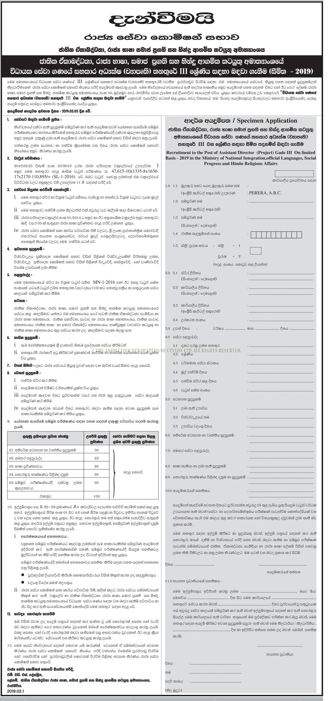 Assistant Director - Ministry of National Integration, Official Languages, Social Progress and Hindu Religious Affairs